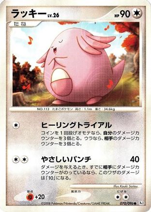 Chansey (070/096) - Pt1 Galactics Conquest Unlimited