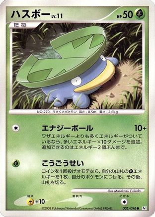 Lotad - 005/096 (005/096) - Pt1 Galactics Conquest Unlimited