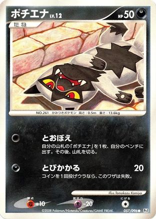 Poochyena (057/096) - Pt1 Galactics Conquest 1st Edition
