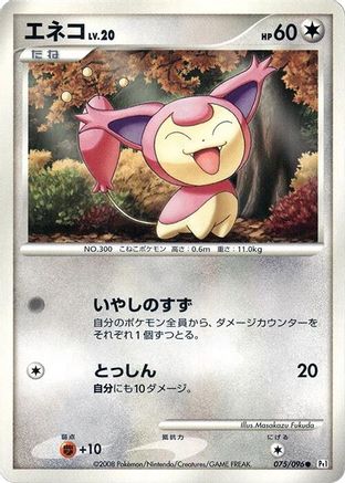 Skitty (075/096) - Pt1 Galactics Conquest 1st Edition