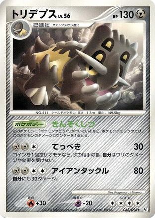 Bastiodon (063/096) - Pt1 Galactics Conquest 1st Edition