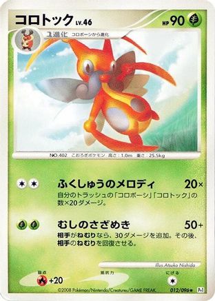 Kricketune (012/096) - Pt1 Galactics Conquest 1st Edition