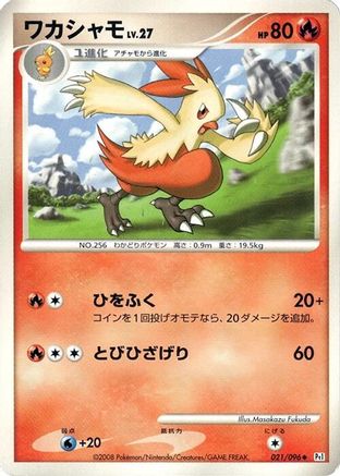 Combusken (021/096) - Pt1 Galactics Conquest 1st Edition