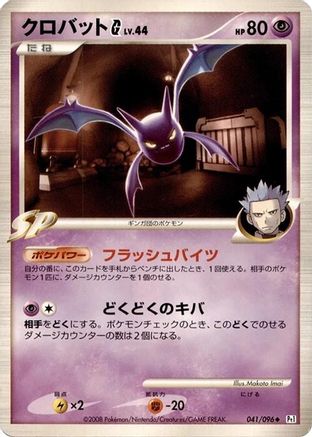 Crobat G (041/096) - Pt1 Galactics Conquest 1st Edition