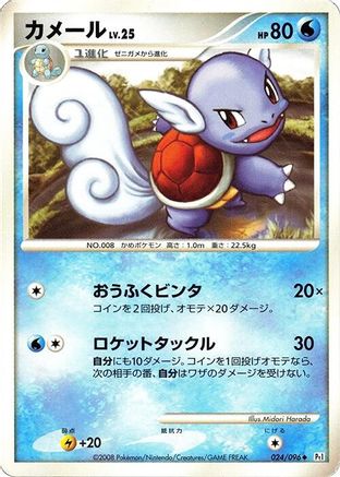 Wartortle (024/096) - Pt1 Galactics Conquest Unlimited