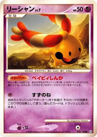 Chingling (048/100) - Pt3 Beat of the Frontier 1st Edition