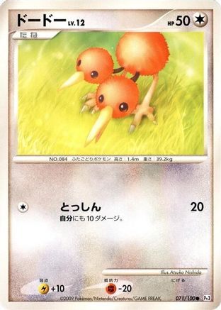 Doduo (071/100) - Pt3 Beat of the Frontier 1st Edition
