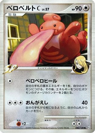Lickilicky C (086/100) - Pt3 Beat of the Frontier 1st Edition