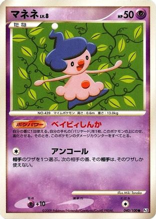 Mime Jr. (040/100) - Pt3 Beat of the Frontier Unlimited