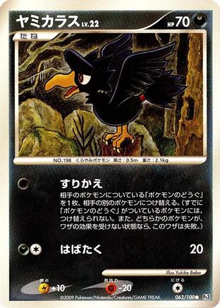 Murkrow (062/100) - Pt3 Beat of the Frontier Unlimited