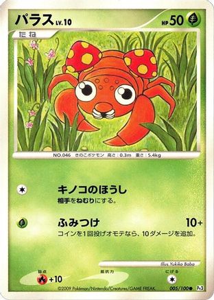 Paras (005/100) - Pt3 Beat of the Frontier 1st Edition