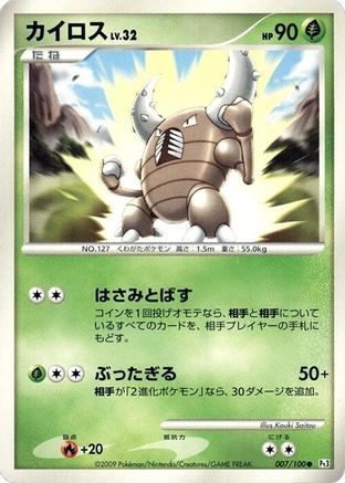 Pinsir (007/100) - Pt3 Beat of the Frontier Unlimited