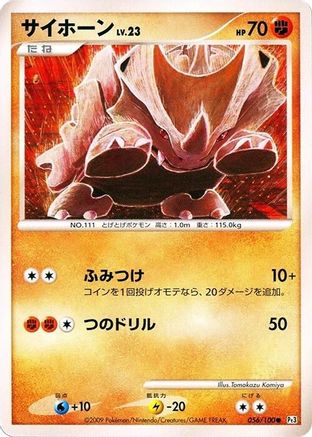 Rhyhorn (056/100) - Pt3 Beat of the Frontier Unlimited