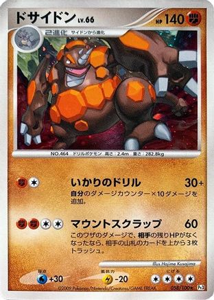 Rhyperior (058/100) - Pt3 Beat of the Frontier Unlimited Holofoil