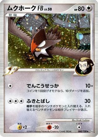 Staraptor FB (080/100) - Pt3 Beat of the Frontier Unlimited Holofoil