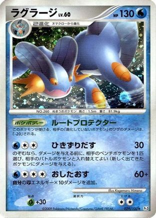 Swampert (029/100) - Pt3 Beat of the Frontier 1st Edition Holofoil