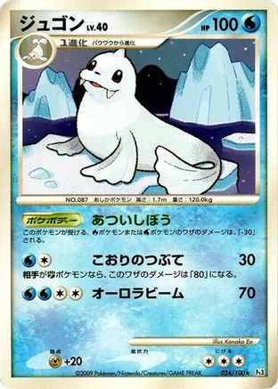 Dewgong (024/100) - Pt3 Beat of the Frontier Unlimited
