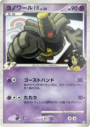 Dusknoir FB (051/100) - Pt3 Beat of the Frontier Unlimited