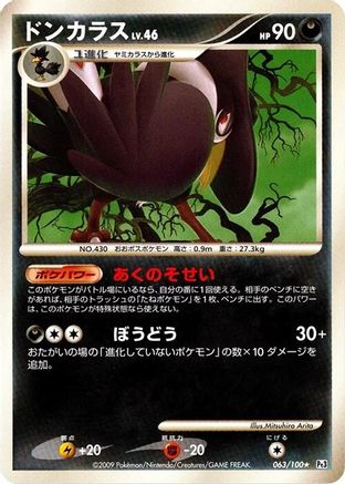 Honchkrow (063/100) - Pt3 Beat of the Frontier Unlimited