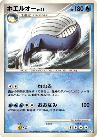 Wailord (031/100) - Pt3 Beat of the Frontier Unlimited