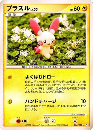 Plusle (036/100) - Pt3 Beat of the Frontier 1st Edition
