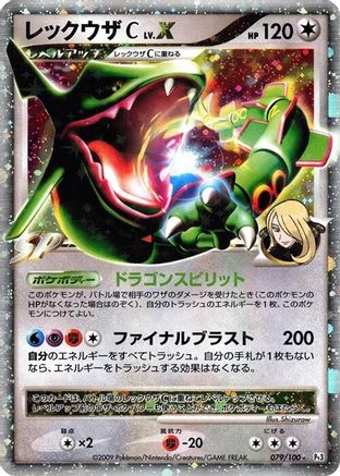 Rayquaza C LV.X (079/100) - Pt3 Beat of the Frontier Unlimited Holofoil