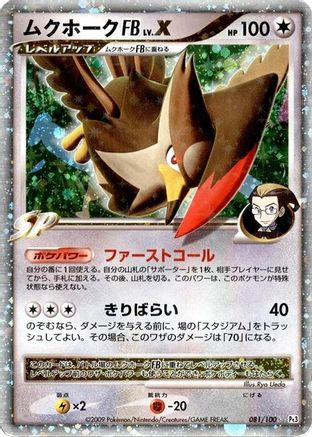Staraptor FB LV.X (081/100) - Pt3 Beat of the Frontier 1st Edition Holofoil