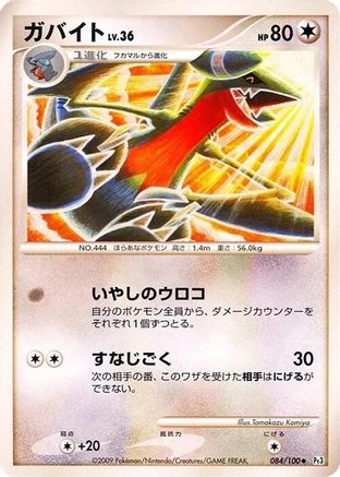 Gabite (084/100) - Pt3 Beat of the Frontier Unlimited