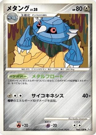 Metang (069/100) - Pt3 Beat of the Frontier Unlimited