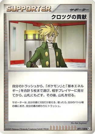 Palmer's Contribution (091/100) - Pt3 Beat of the Frontier Unlimited