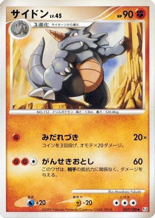 Rhydon (057/100) - Pt3 Beat of the Frontier Unlimited