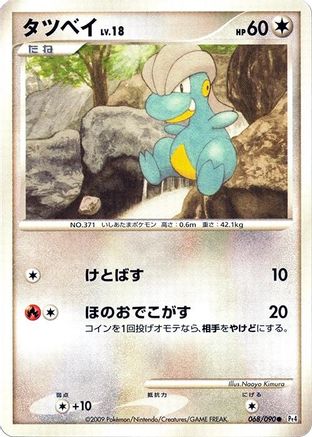 Bagon - 068/090 (068/090) - Pt4 Advent of Arceus Unlimited