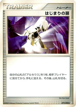 Beginning Door (079/090) - Pt4 Advent of Arceus Unlimited