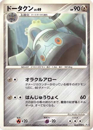 Bronzong (063/090) - Pt4 Advent of Arceus 1st Edition