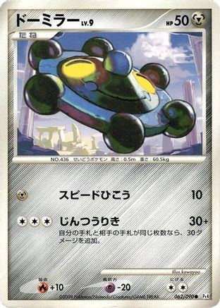 Bronzor (062/090) - Pt4 Advent of Arceus Unlimited