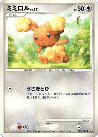 Buneary (073/090) - Pt4 Advent of Arceus Unlimited