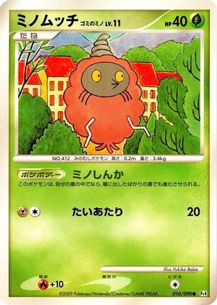 Burmy - 010/090 (010/090) - Pt4 Advent of Arceus Unlimited