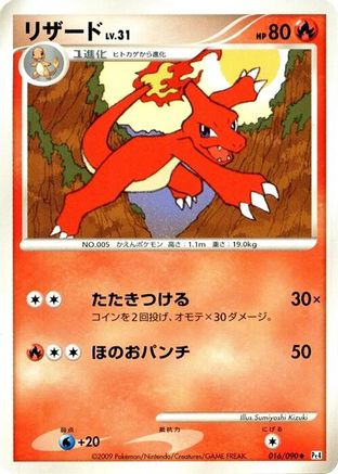 Charmeleon (016/090) - Pt4 Advent of Arceus Unlimited