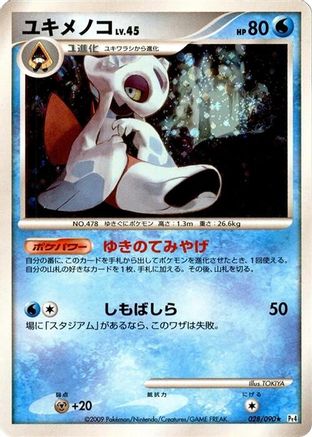Froslass (028/090) - Pt4 Advent of Arceus Unlimited Holofoil