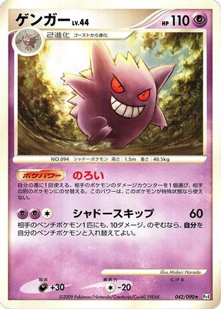 Gengar (042/090) - Pt4 Advent of Arceus 1st Edition