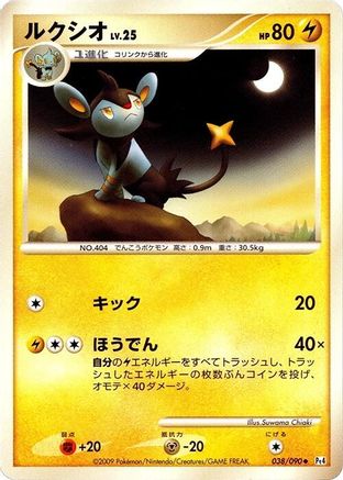 Luxio (038/090) - Pt4 Advent of Arceus Unlimited