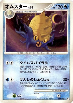 Omastar (023/090) - Pt4 Advent of Arceus 1st Edition