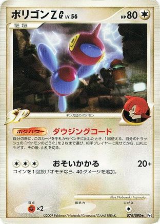 Porygon-Z G (075/090) - Pt4 Advent of Arceus 1st Edition