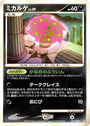 Spiritomb (059/090) - Pt4 Advent of Arceus Unlimited