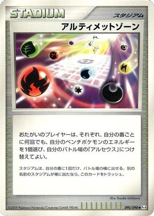 Ultimate Zone (090/090) - Pt4 Advent of Arceus 1st Edition