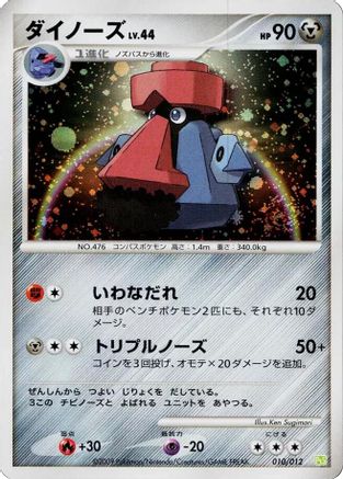Probopass (010/012) - PtS Shaymin LVX Collection Pack Holofoil