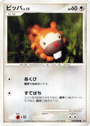 Bidoof (078/092) - Intense Fight in the Destroyed Sky 1st Edition