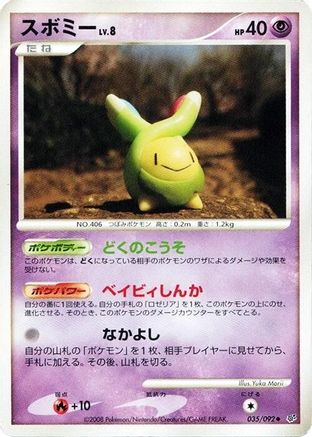 Budew (035/092) - Intense Fight in the Destroyed Sky Unlimited