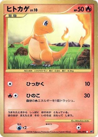 Charmander (090/092) - Intense Fight in the Destroyed Sky 1st Edition Holofoil