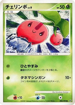 Cherubi (008/092) - Intense Fight in the Destroyed Sky 1st Edition